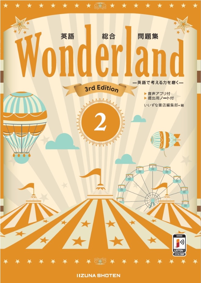 英語総合問題集 Wonderland 2 3rd Editionイメージ