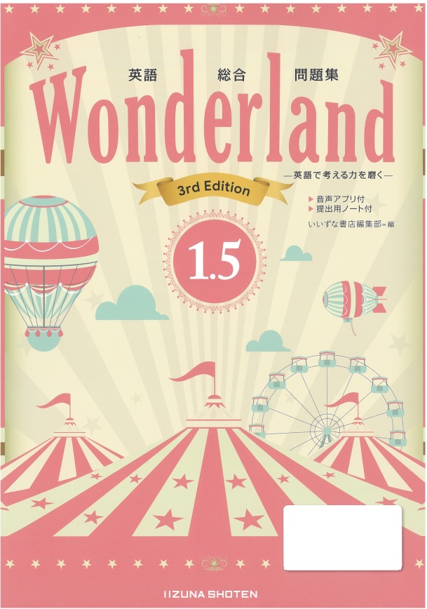 英語総合問題集 Wonderland 1.5 3rd Editionイメージ