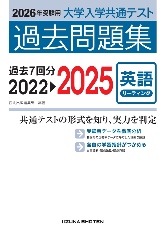 2026年受験用 大学入学共通テスト 過去問題集 英語