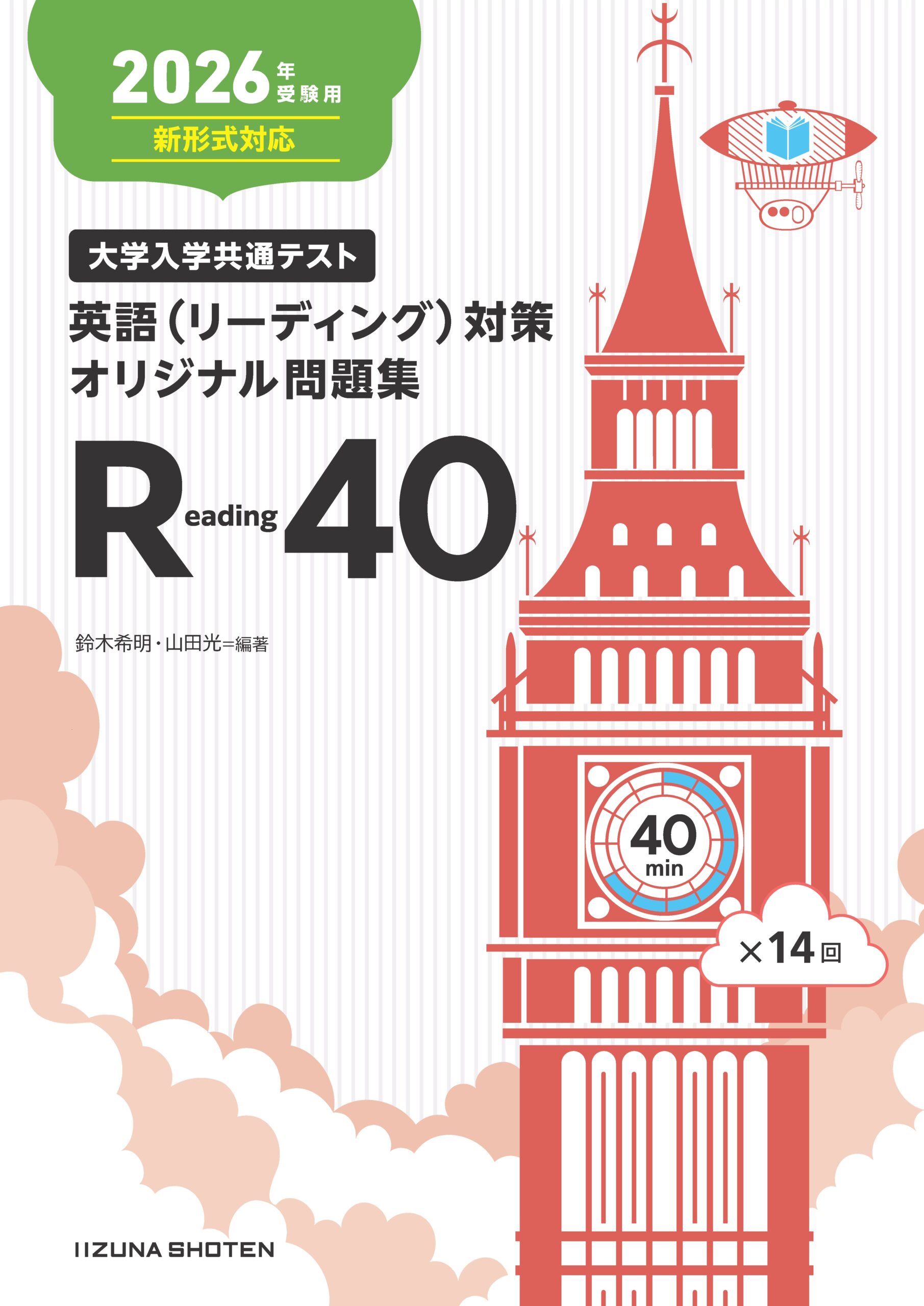 2026 大学入学共通テスト対策・オリジナル問題 共通テスト 英語40分プレノー 2026 大学入学共通テスト対策・オリジナル問題 共通テスト 英語